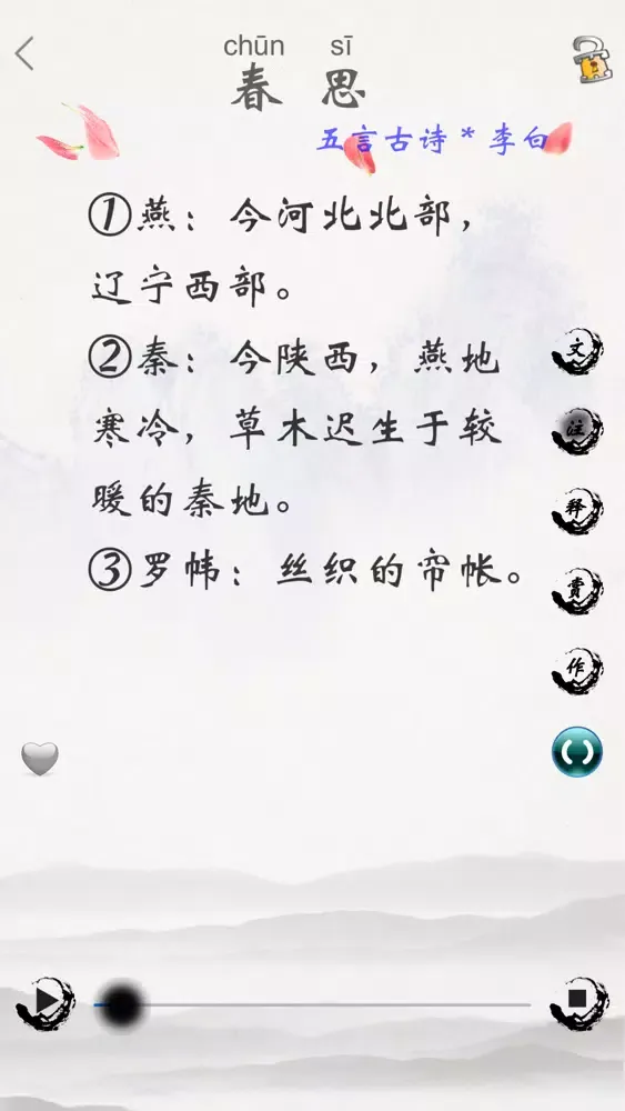 Capturas de tela do 唐诗三百首(朗诵版)