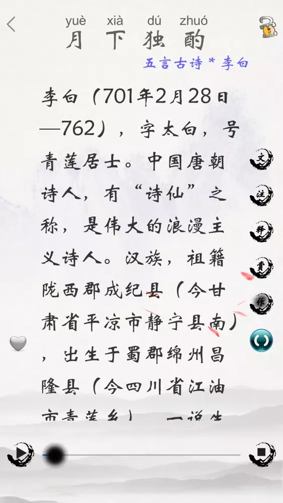 Capturas de tela do 唐诗三百首(朗诵版)