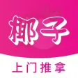 椰子-同城技师上门按摩服务