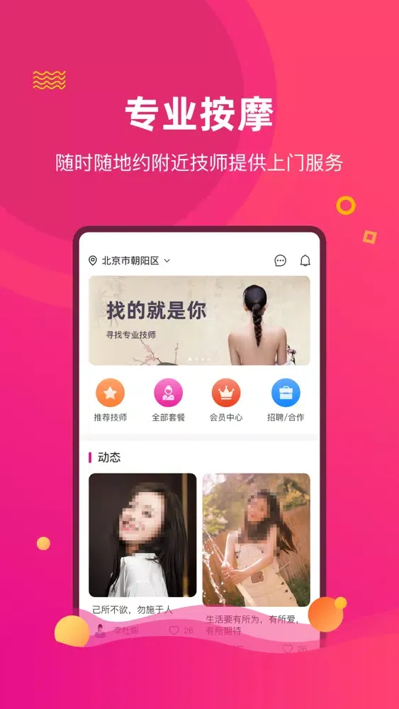 椰子-同城技师上门按摩服务 Screenshots