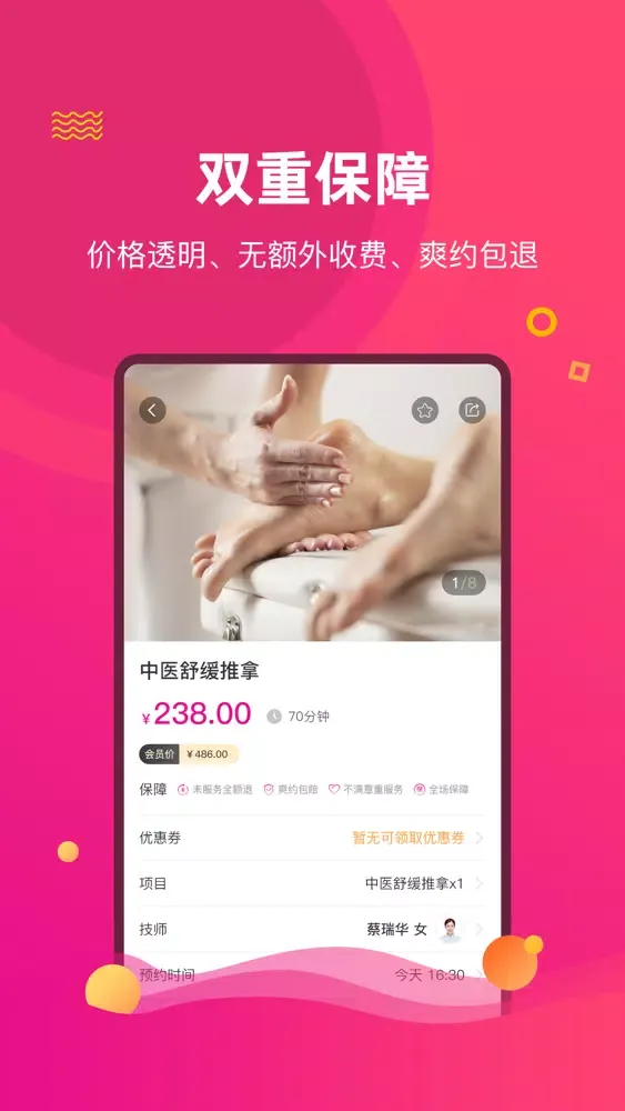 椰子-同城技师上门按摩服务 Screenshots
