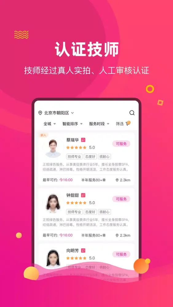 椰子-同城技师上门按摩服务 Screenshots