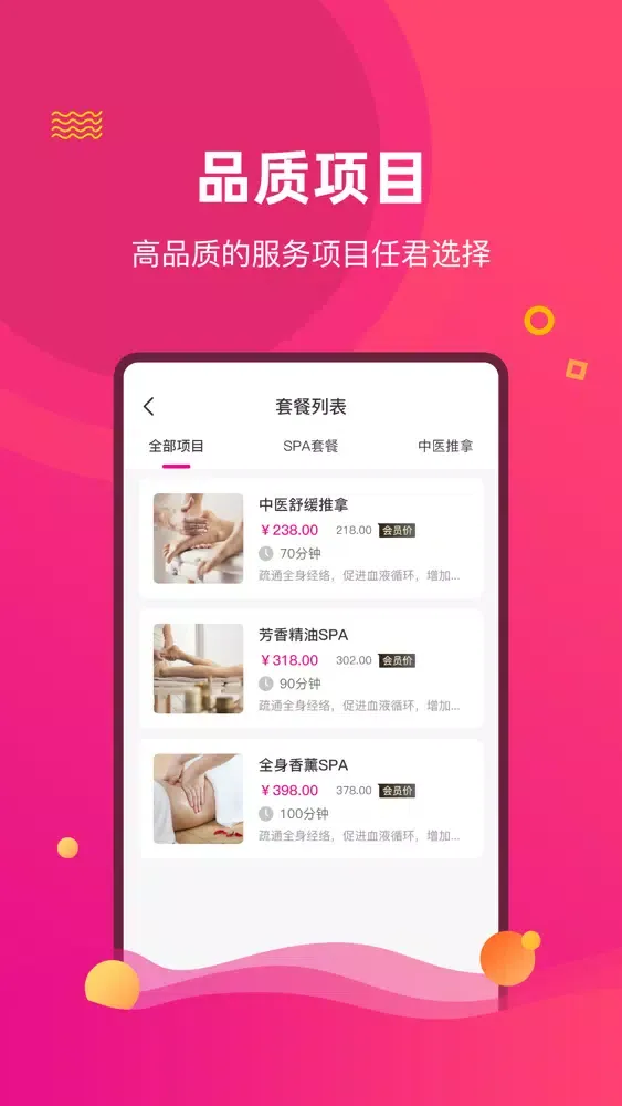 椰子-同城技师上门按摩服务 Screenshots