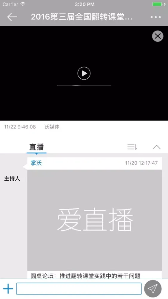 LQ直播-教育直播、课堂直播、视频直播 Screenshots