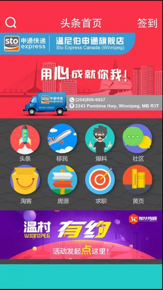 温尼伯头条應用截圖