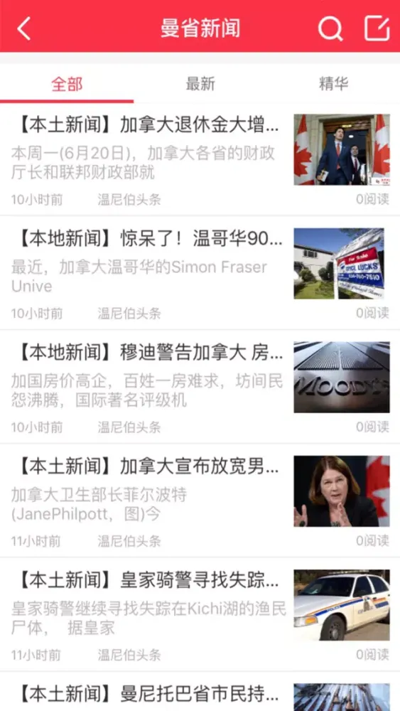 温尼伯头条應用截圖