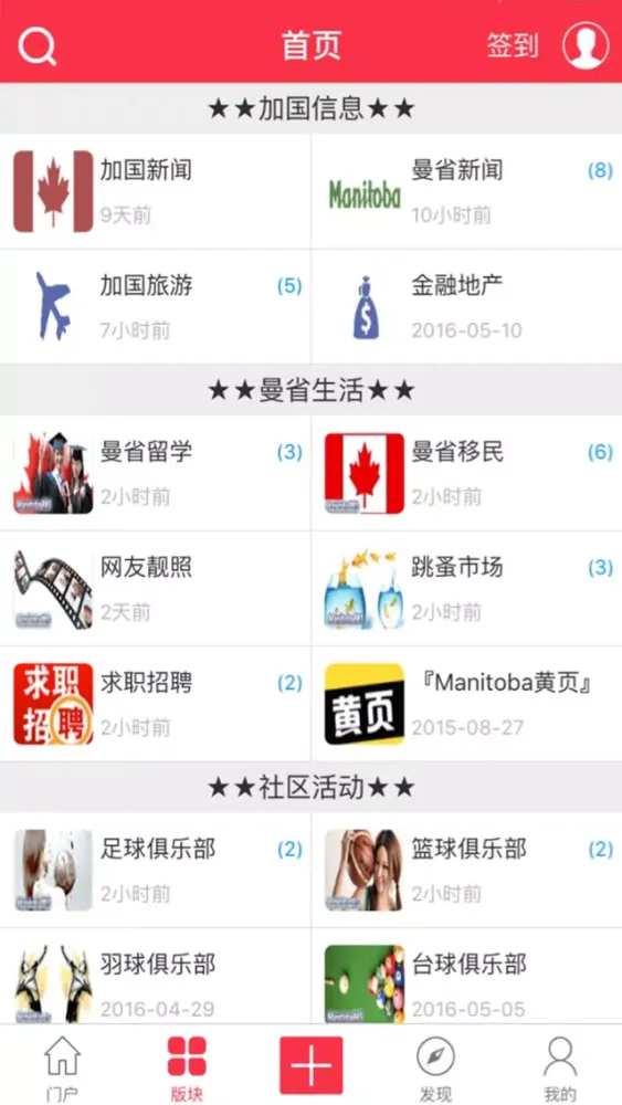 温尼伯头条應用截圖