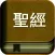 圣经广东话(粤语) 朗读版 The Holy Bible