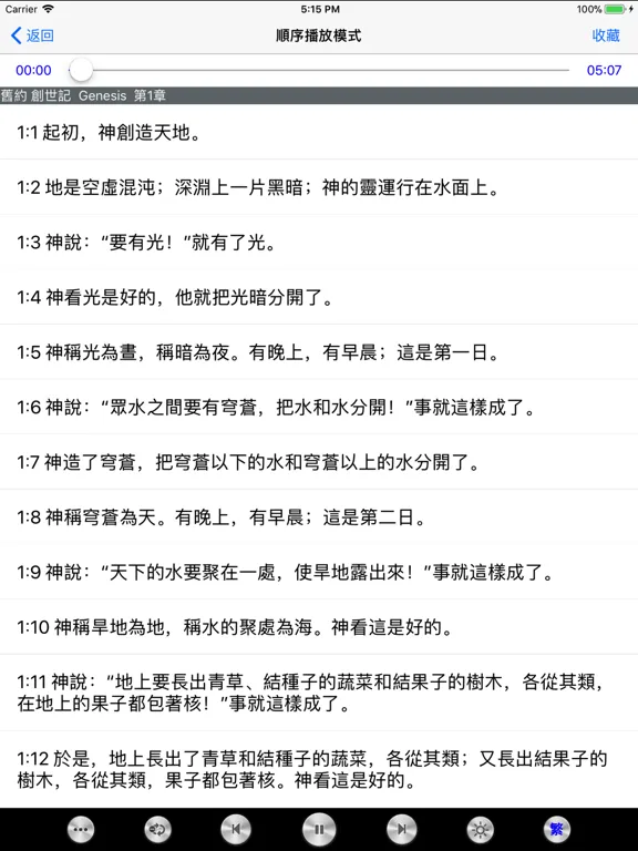 Capturas de tela do 圣经国语普通话高清有声朗读版HD iPad 