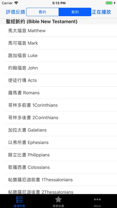 Capturas de tela do 圣经国语普通话高清有声朗读版HD