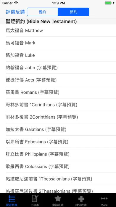 صور 圣经英文有声高清朗读版HD