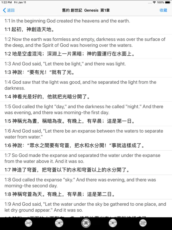 Capturas de pantalla de 圣经(The Holy Bible)和合本与新译本中英文对照 iPad 