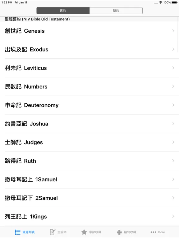 Capturas de pantalla de 圣经(The Holy Bible)和合本与新译本中英文对照 iPad 