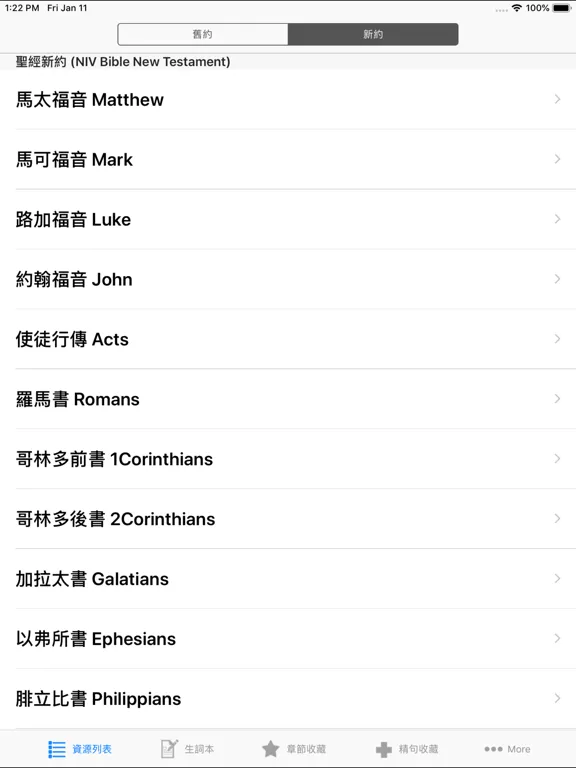 Capturas de pantalla de 圣经(The Holy Bible)和合本与新译本中英文对照 iPad 