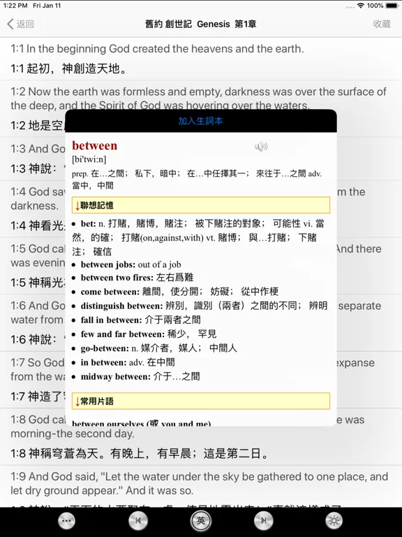 Capturas de pantalla de 圣经(The Holy Bible)和合本与新译本中英文对照 iPad 