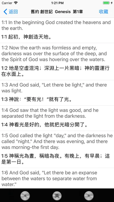 Capturas de pantalla de 圣经(The Holy Bible)和合本与新译本中英文对照