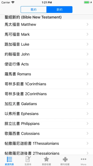 Capturas de pantalla de 圣经(The Holy Bible)和合本与新译本中英文对照
