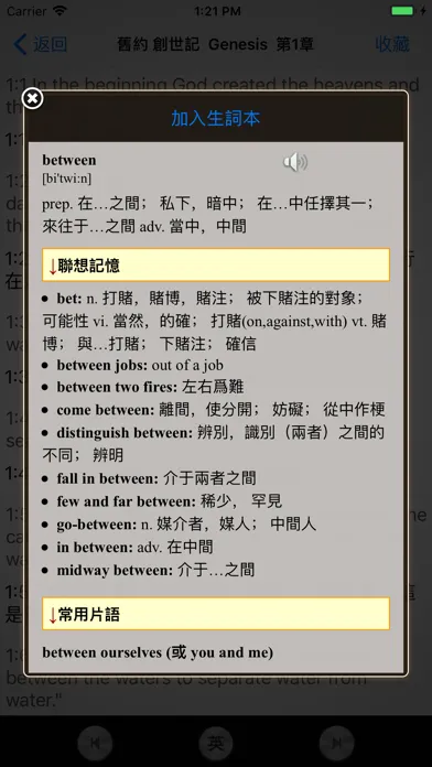 Capturas de pantalla de 圣经(The Holy Bible)和合本与新译本中英文对照