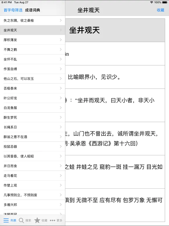 ภาพหน้าจอของ 成语词典大全专业高清版HD iPad 