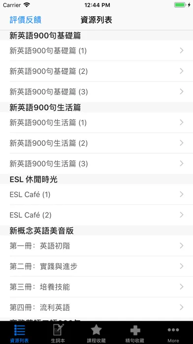 流利的说美式商务英语口语HD Ekran Görüntüleri