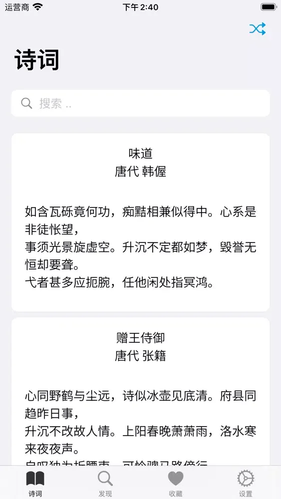 古典诗词大全-唐诗宋词古文大全应用截图