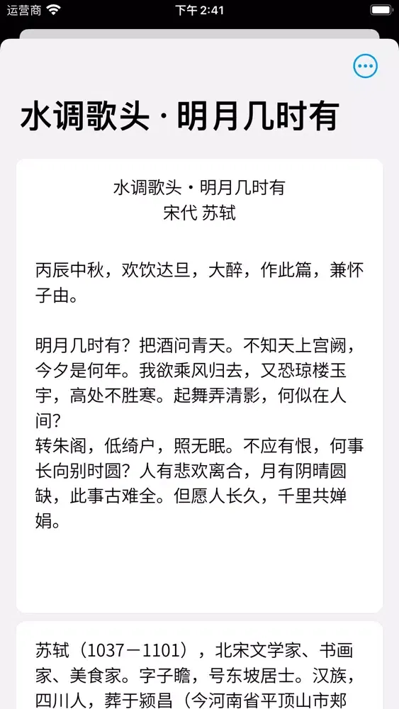 古典诗词大全-唐诗宋词古文大全应用截图