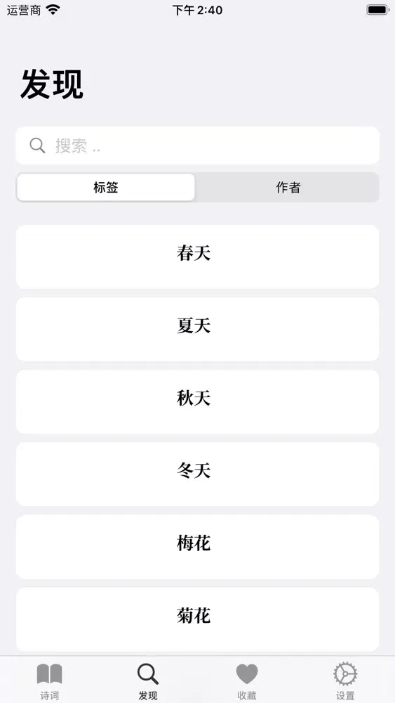 古典诗词大全-唐诗宋词古文大全应用截图
