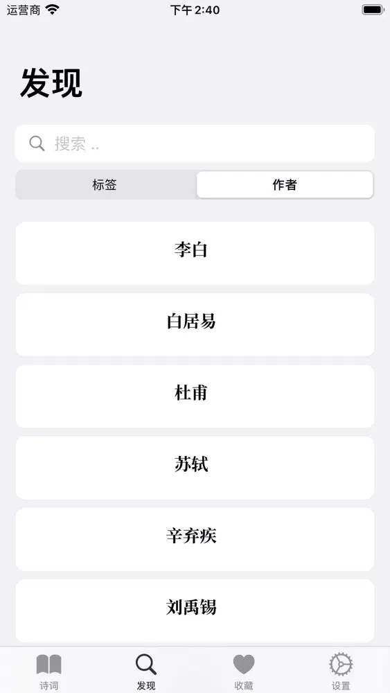 古典诗词大全-唐诗宋词古文大全应用截图