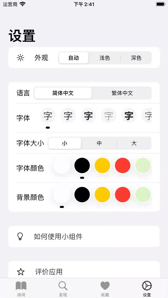 古典诗词大全-唐诗宋词古文大全应用截图