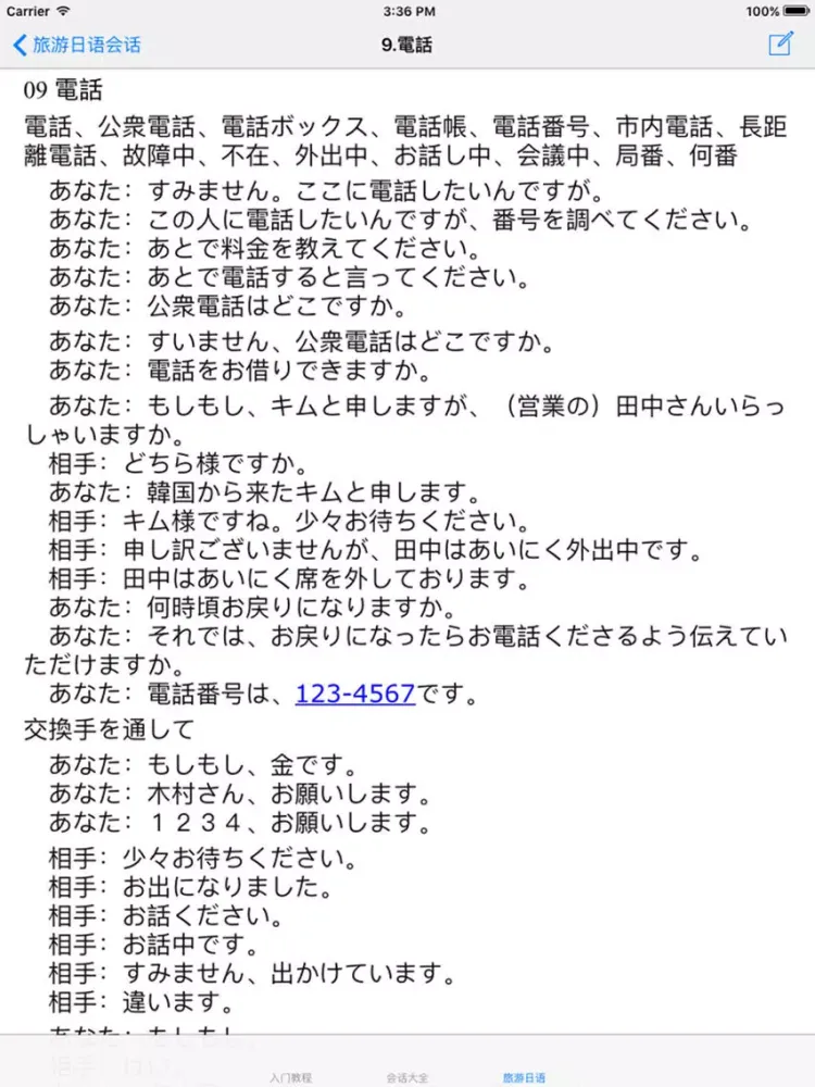 日语自学大全 iPad  스크린샷