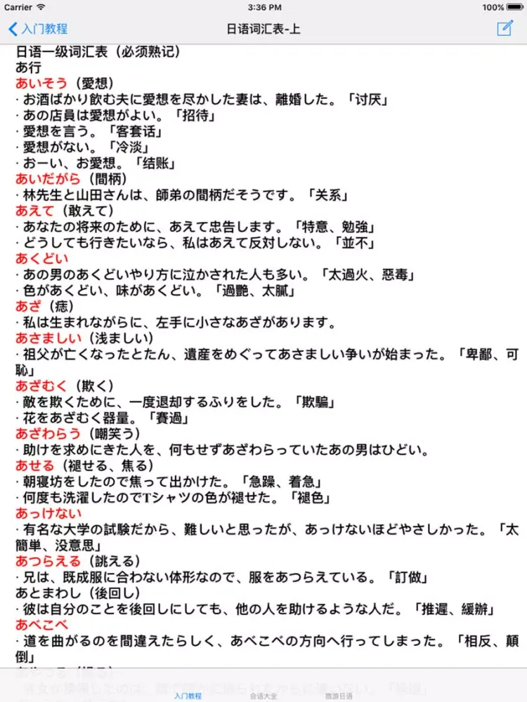 日语自学大全 iPad  스크린샷
