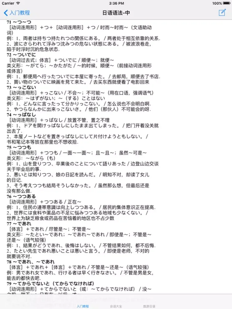 日语自学大全 iPad  스크린샷