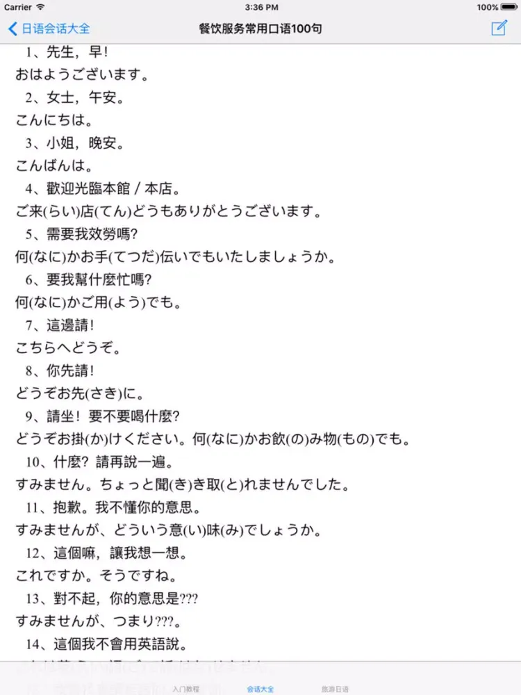 日语自学大全 iPad  스크린샷