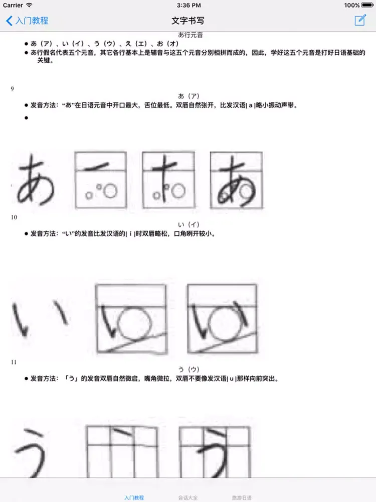 日语自学大全 iPad  스크린샷