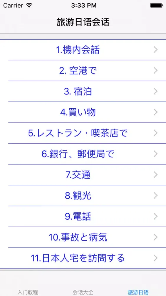 日语自学大全 스크린샷