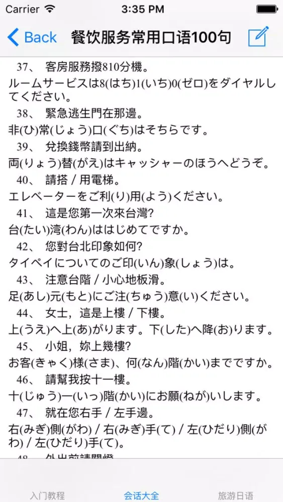 日语自学大全 스크린샷