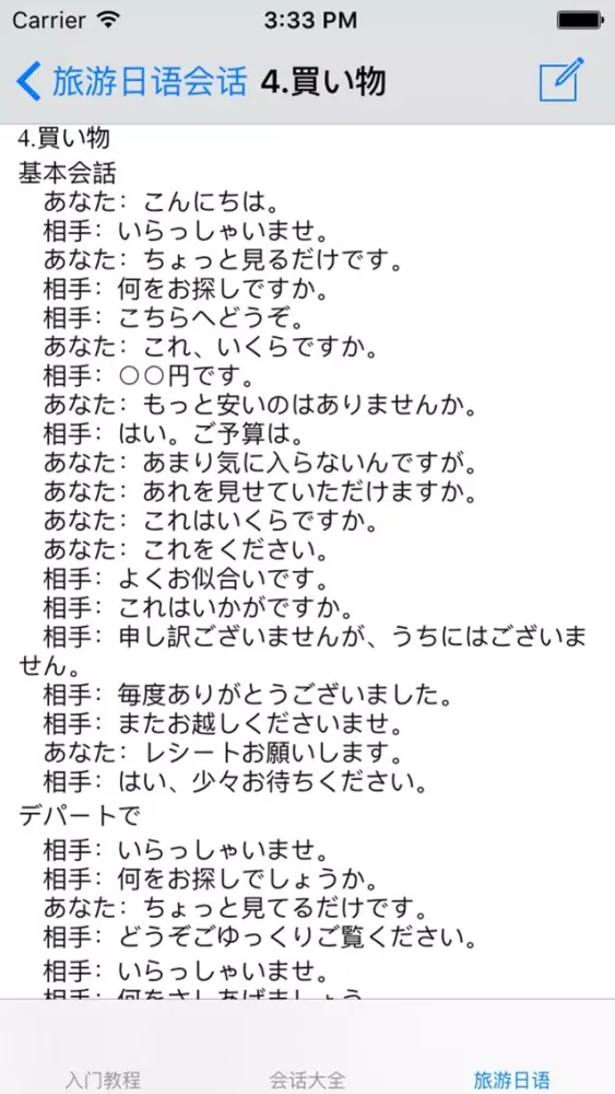日语自学大全 스크린샷