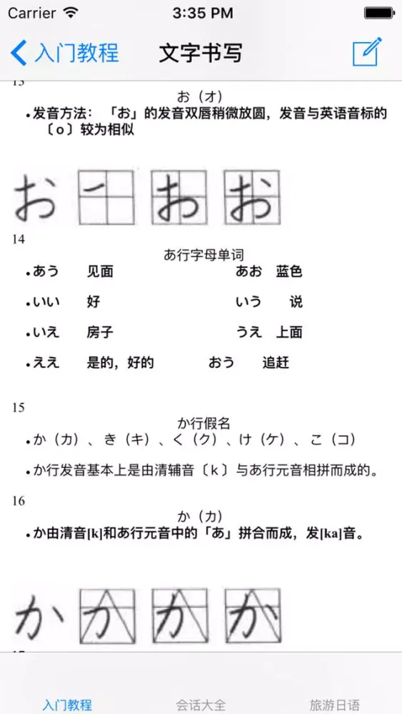 日语自学大全 스크린샷