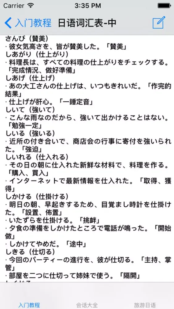 日语自学大全 스크린샷