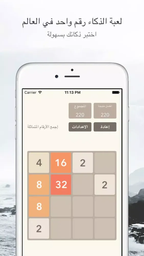 Captures d'écran de x2048 - لعبة إختبار الذكاء