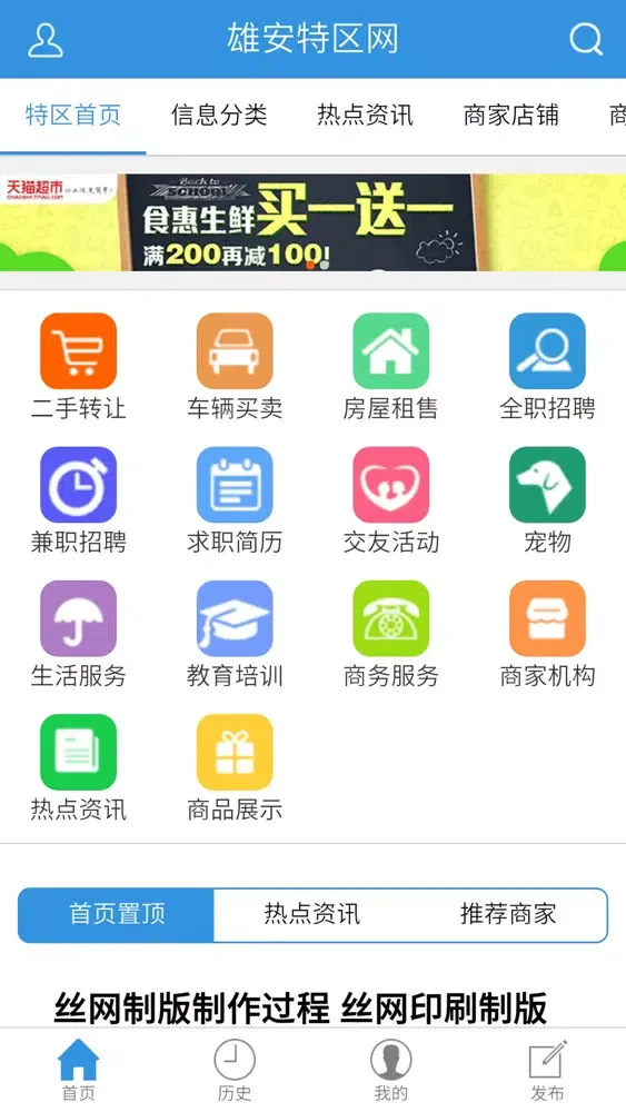 Zrzuty ekranu 雄安特区网