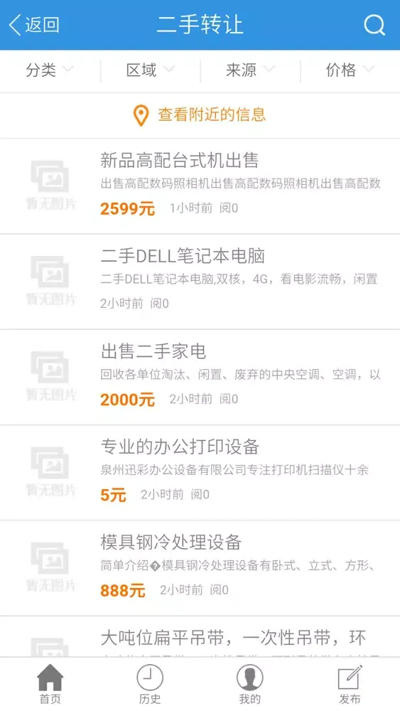 Zrzuty ekranu 雄安特区网