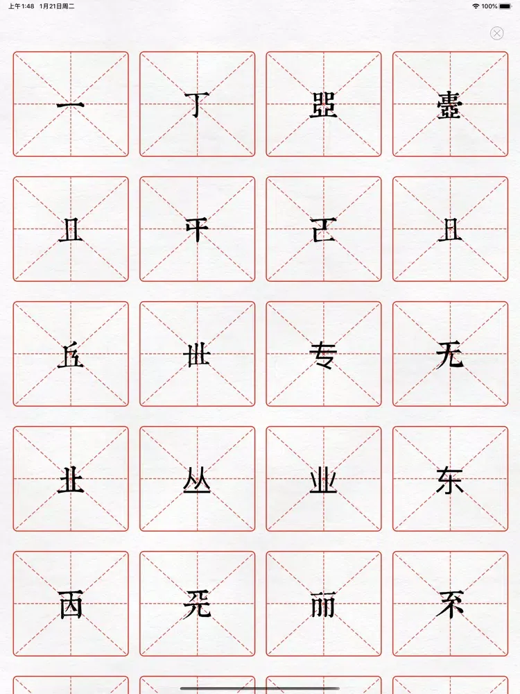 Скриншоты 康熙字典 iPad 