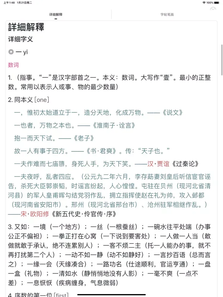 Скриншоты 康熙字典 iPad 