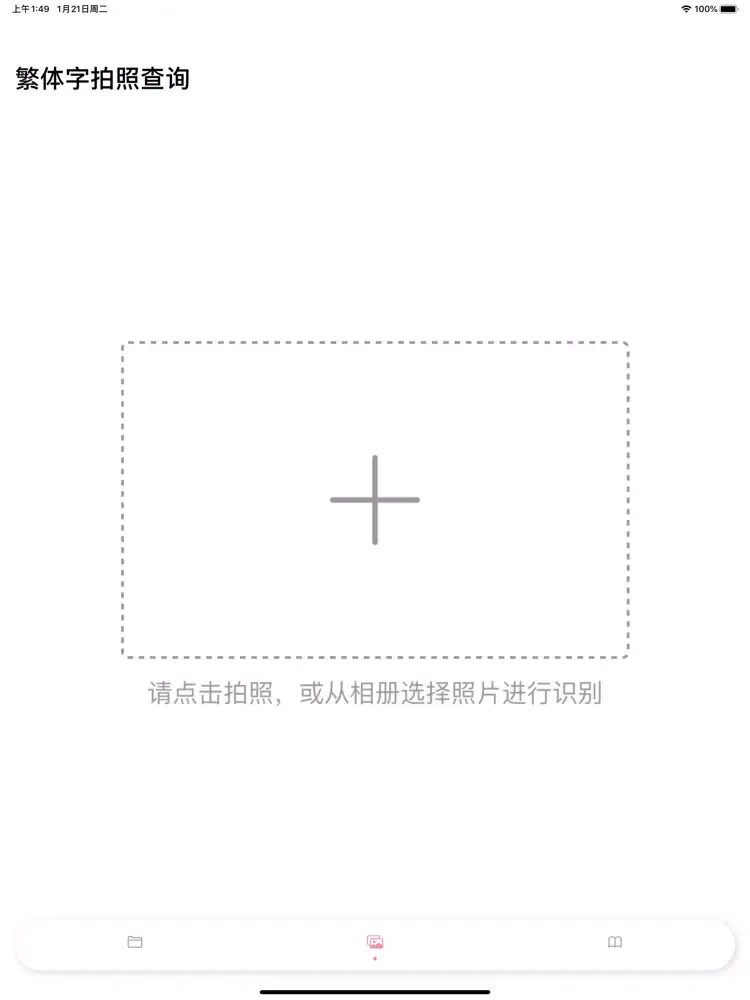 Скриншоты 康熙字典 iPad 