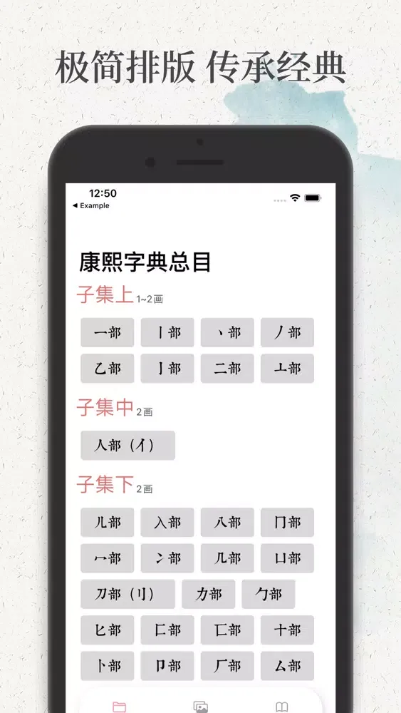 Скриншоты 康熙字典