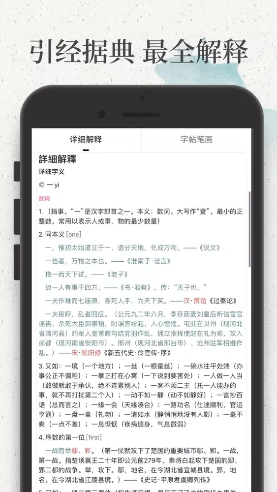 Скриншоты 康熙字典