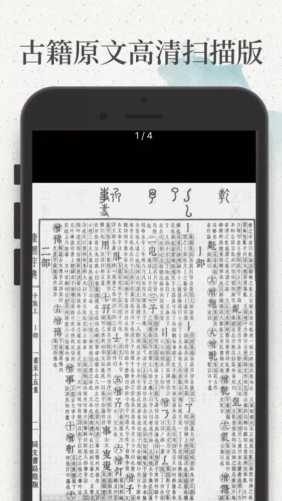 Скриншоты 康熙字典
