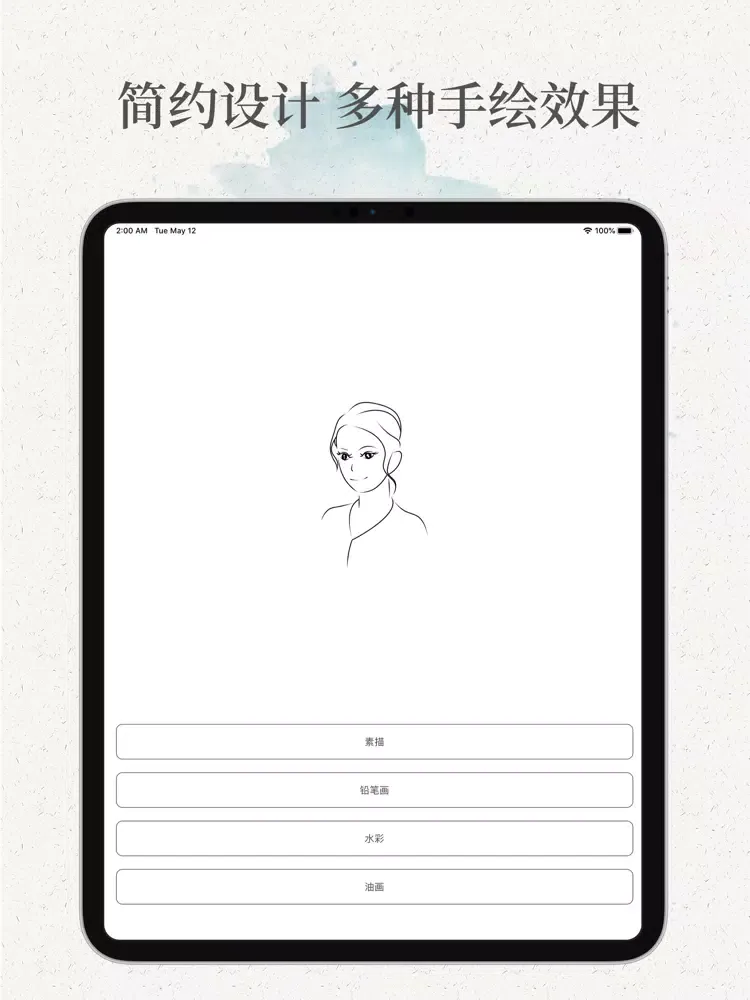 Screenshot di 手绘头像 iPad 
