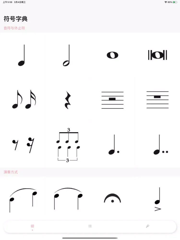 五线谱 iPad 应用截图